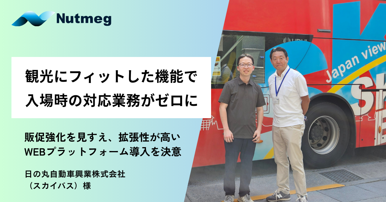 観光にフィットした機能で入場時の対応業務がゼロに
